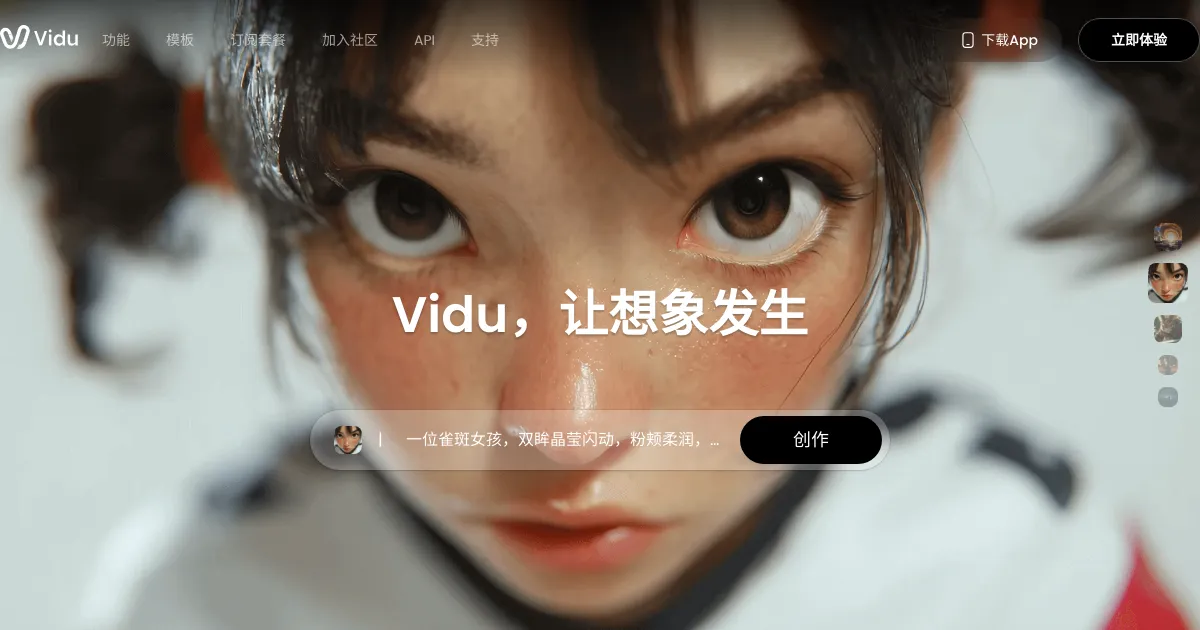 Vidu AI Platform